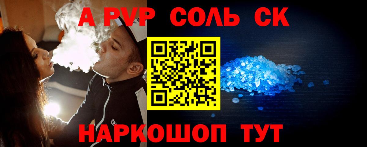 A-PVP  А ПВП Соль  Альфа ПВП мука  Сокол  Вход с VPN  A-PVP Crystall 