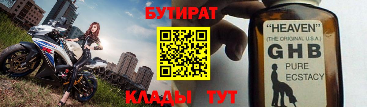Сокол  Бутират  Вход с VPN  БУТИРАТ вода 
