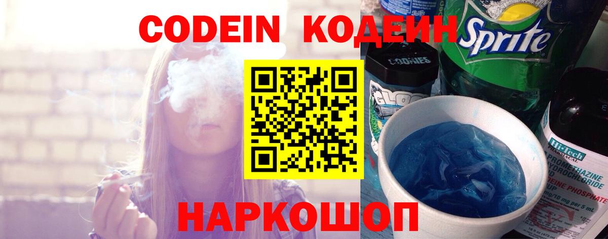 Сокол  Кодеиновый сироп Lean напиток Lean (лин)  Codein Purple Drank  Вход с VPN 