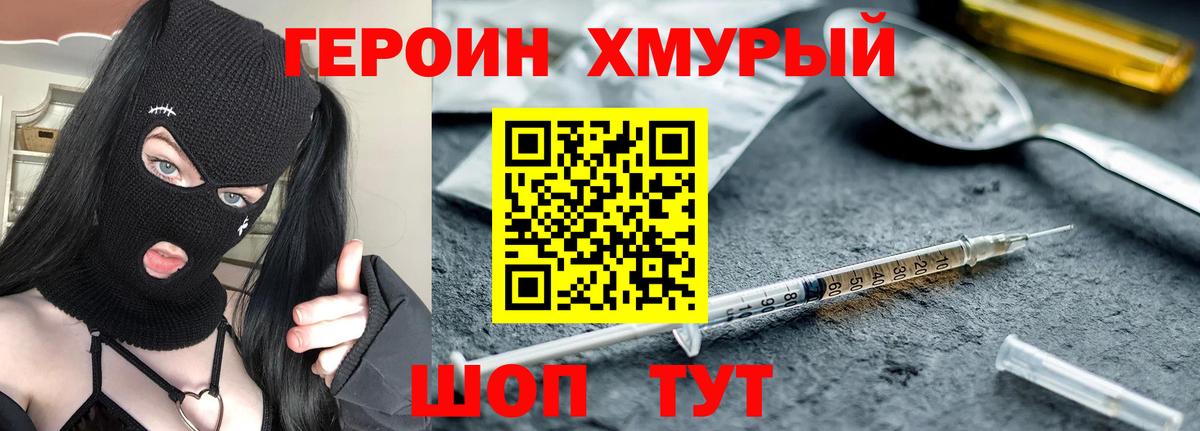 Героин  ГЕРОИН хмурый  Вход с VPN  Сокол 
