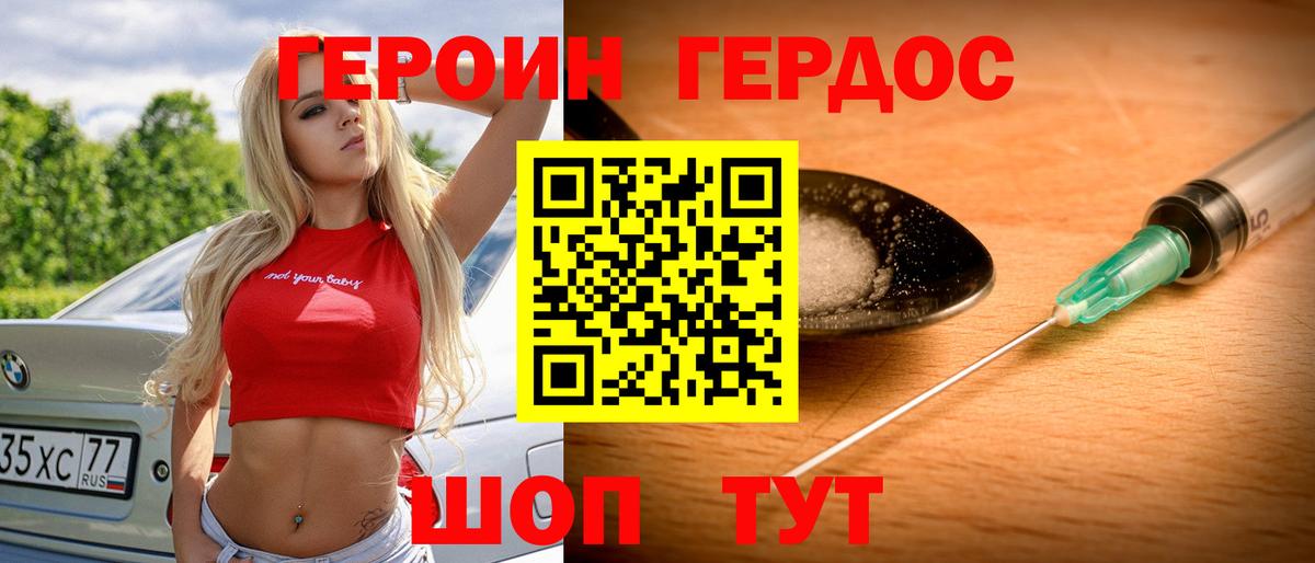 Героин белый Сокол
