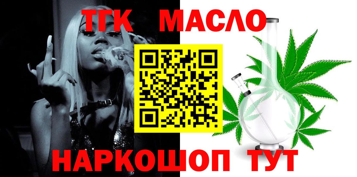 Дистиллят ТГК концентрат  Дистиллят ТГК THC oil  Сокол  Вход с VPN 